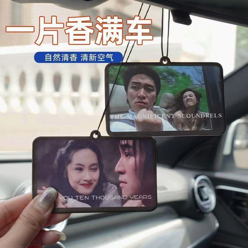 周星驰大话西游车载香薰香片持久汽车挂件车用香水装饰除味|undefined