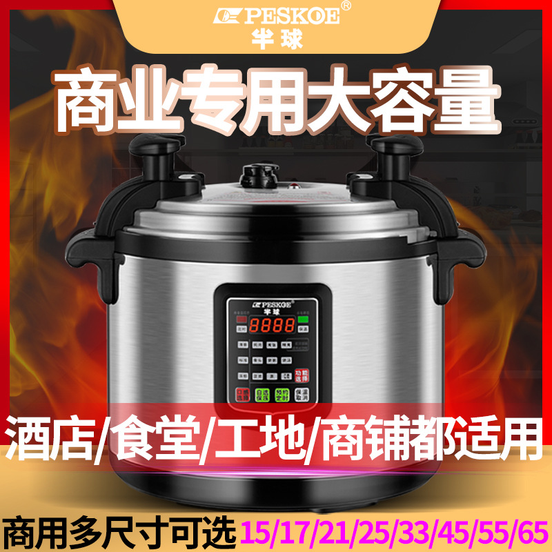Hemisphere Commercial Electric Pressure Cooker Large Capacity Pressure Cooker Rice Cooker 15L17L21L65L Soup Cooker Porridge Cooker Genuine Product