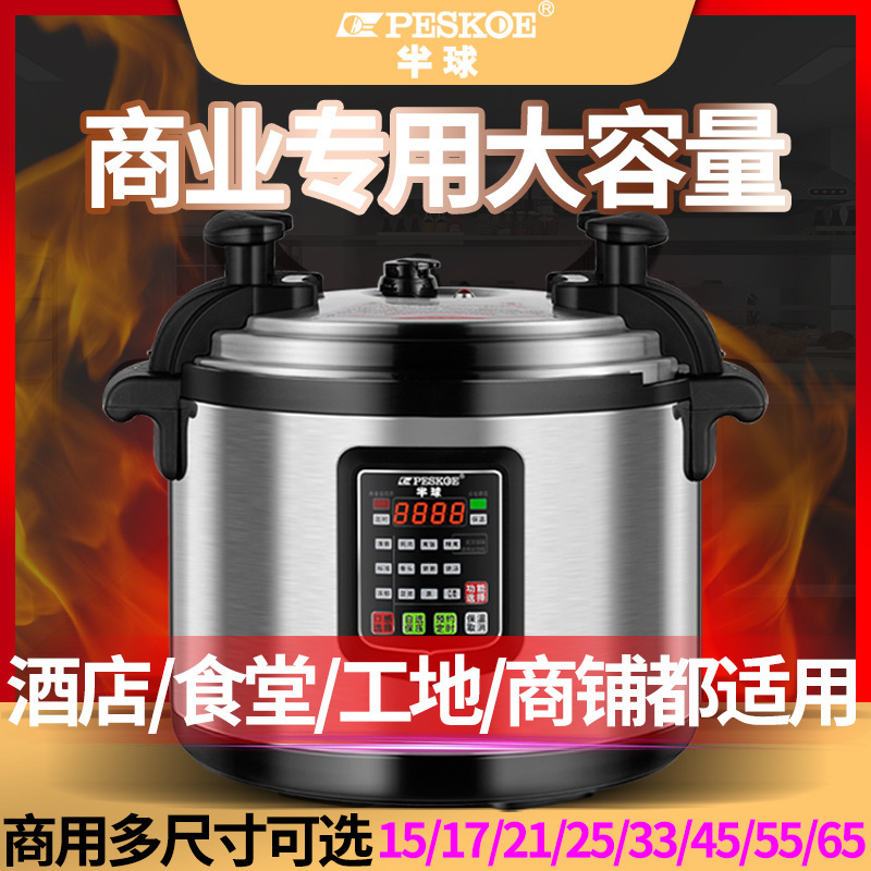 Hemisphere 18L21L28L33L45L65L Commercial Electric Pressure Cooker Large Capacity High Pressure Rice Cooker Suitable for Hotel Restaurants Hemisphere 18L21L28L33L45L65L Commercial Electric Pressure Cooker Large Capacity High Pressure Rice Cooker Suitable for Hotel Restaurants