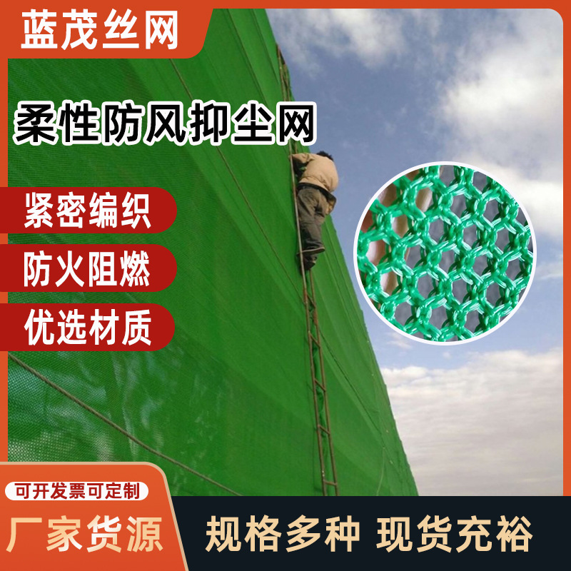柔性防风抑尘网煤场工地绿色聚乙烯阻燃防风网盖土防尘网挡风墙网