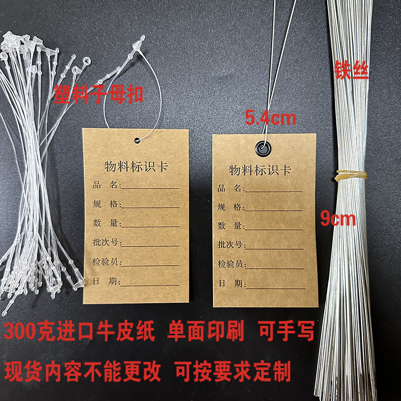 配铁丝空白可手写牛皮纸物料标识卡吊牌 产品流水卡片合格证标签