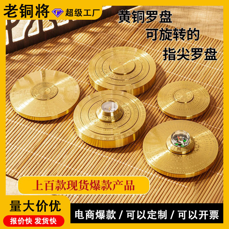 Yiwu Factory Brass Compass Fingertip Gyro Bagua Plate Brass Metal Crafts Ornaments Rotatable Copper Compass Yiwu Factory Brass Compass Fingertip Gyro Bagua Plate Brass Metal Crafts Ornaments Rotatable Copper Compass