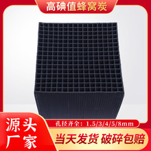 100mm*100mm办公室空气净化吸附甲醛600碘防水型蜂窝活性炭