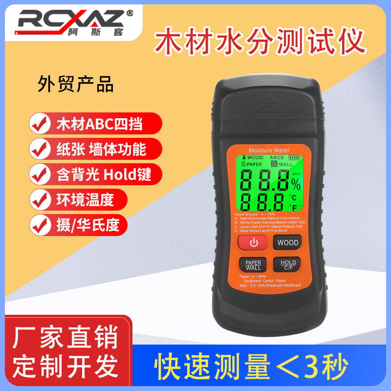 现货直供木材水分测试仪水泥砖含水率测试仪纸板湿度计木头水分仪