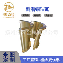 铜轴瓦铜合金锡青铜高力黄铜 无气孔砂眼 精密加工铸造 免维护