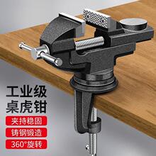 适用于台虎钳工作台重型精密台式虎钳桌面平口钳360度旋转木工桌
