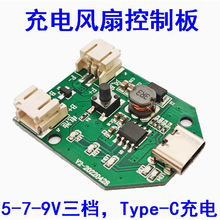 充电无刷风扇控制板锂电池升压9V12V驱动模块维修配件DIY电路板