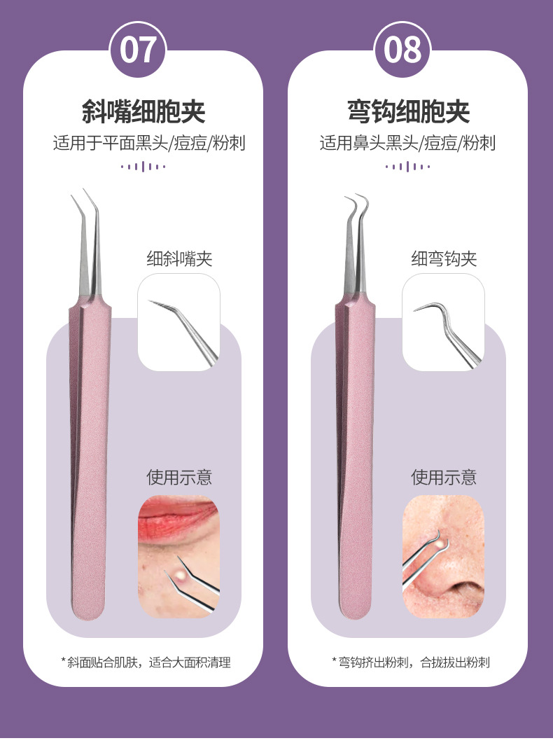 飘哥粉刺针模版-佩兰_07.jpg