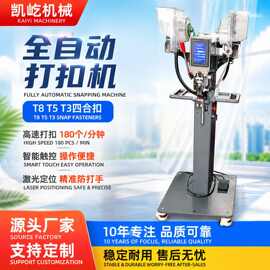 全自动四合扣打扣机 T3/T5/T8 通用激光定位防打手高速伺服钉扣机