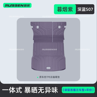 Suitable for Deep Blue: Trunk Mat - dark-blue-s07-twilight-purple-tpe-integrated-trunk-mat-dark-blue-car-pay-attention-to-the-accurate-color-selection-of-the-car-model