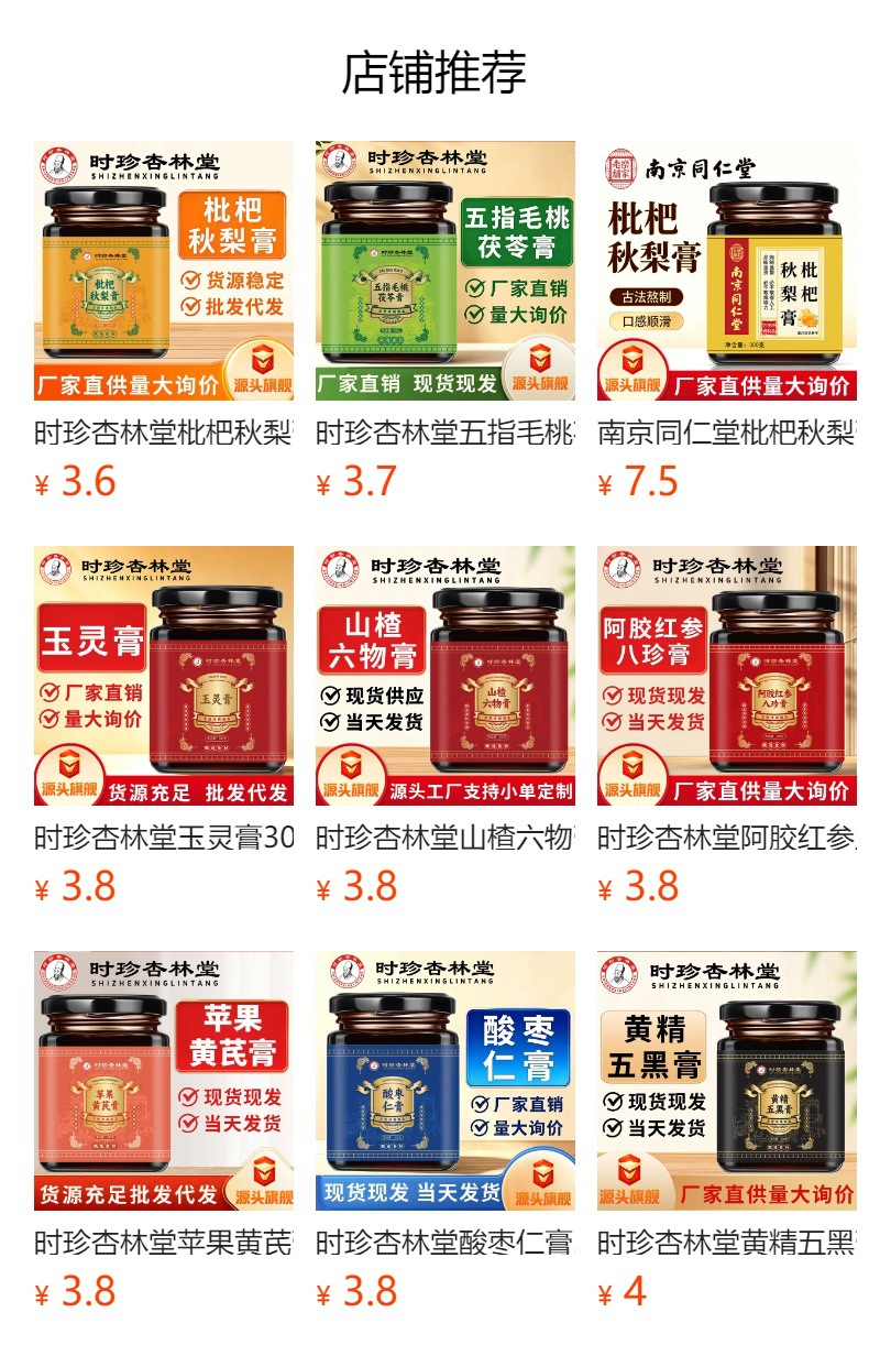 Ejiao Ginger Jujube Paste (阿胶姜枣膏) — Traditional Herbal Paste with Goji & Brown Sugar, 300g Jar overview