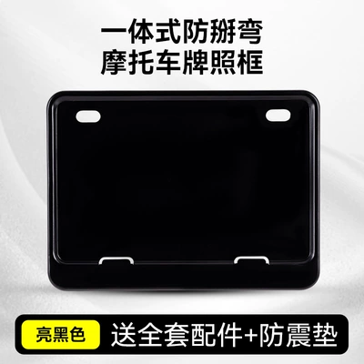 Suitable for Benda Motorcycle License Plate Frame, Rear License Plate Frame, Motorcycle Tail Plate Modification Parts, Thickened Version (Nömrə qabı) - unlabeled-black-solid-one-free-accessories