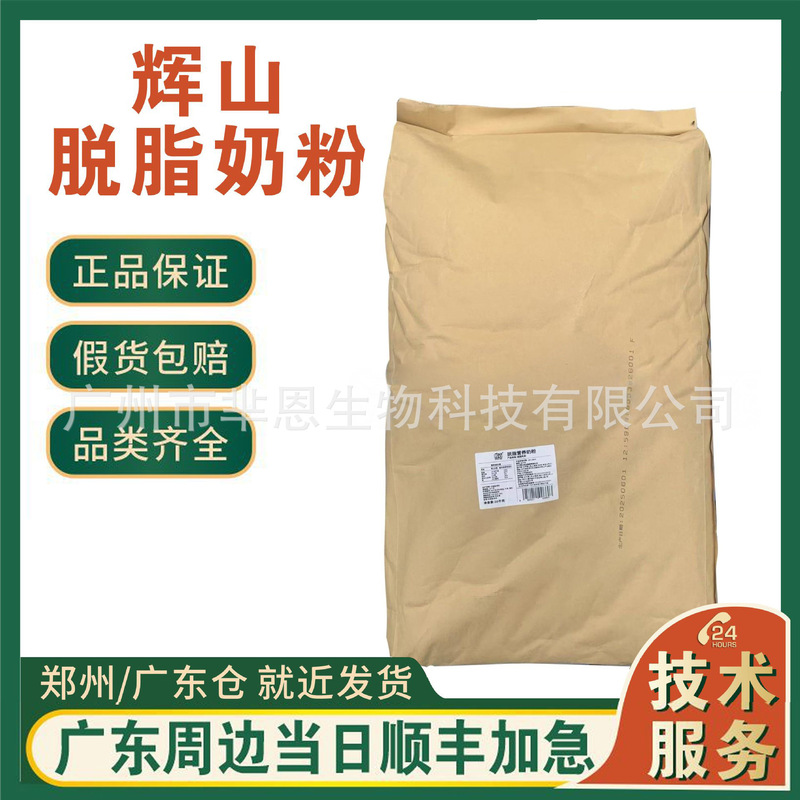 Skimmed Milk Powder Hui Shan Junlebao Milk Powder Chocolate Ice Cream Cookie Baking Ingredients High Protein