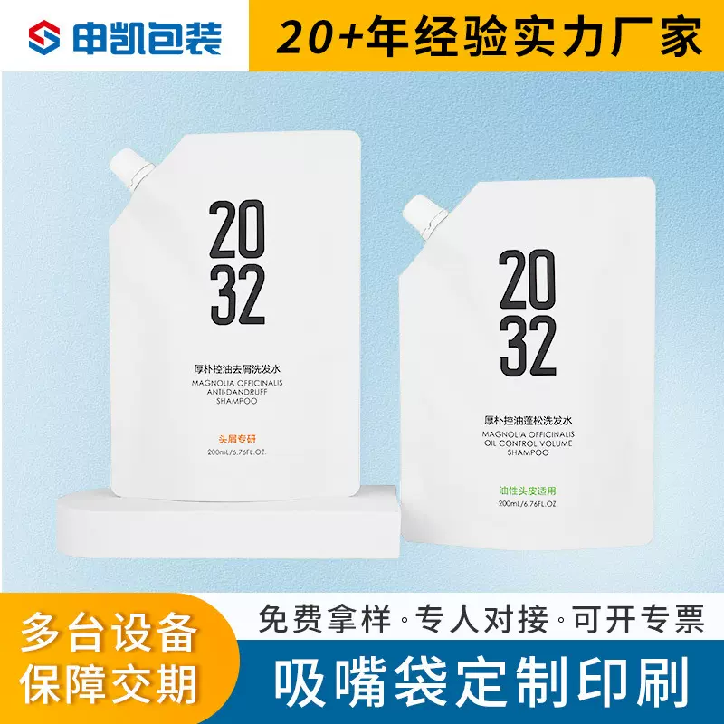 洗发水铝箔袋日化包装吸嘴异型袋液体包装定制印刷