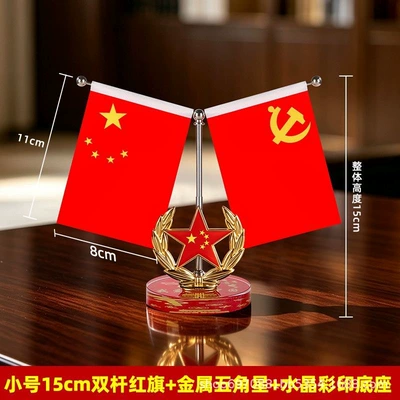 Car ornaments ornament, five-star red flag, party - five-pointed-star-crystal-base-small-red-flag-15cm-high