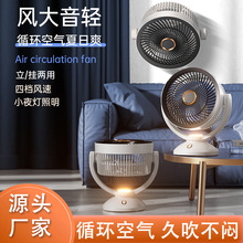 新款USB桌面风扇便携式充电小家用宿舍多档调节灯光批发迷你