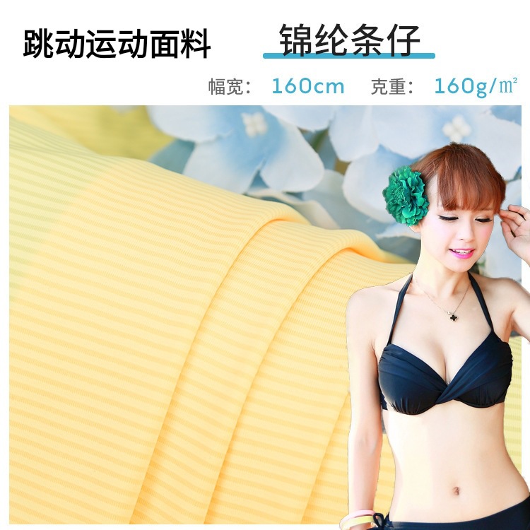 锦纶条仔布超薄莱卡条纹内衣面料尼龙条纹欧美哑光泳衣泳装面料