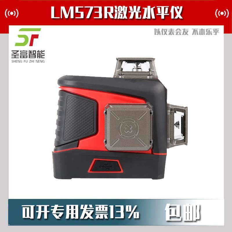 LM573R лазерный уровень