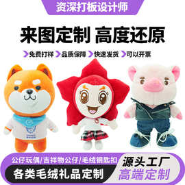 卡通毛绒玩具定制公仔玩偶定做企业ip形象吉祥物娃娃订做车载玩偶