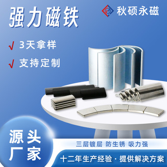 厂家直销耐高温强磁瓦片磁石 高性能钕铁硼磁钢圆形方形强力磁铁