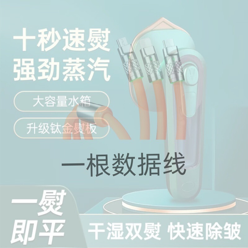 ドイツ品質充電線手持ち掛けアイロンアイロン乾燥両用家庭用小型アイロンクロスボーダー電気商|undefined