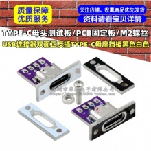 TYPE-Cĸ�^PCB�̶���USB�B�����p��������TYPE-Cĸ�������ɫ��ɫ