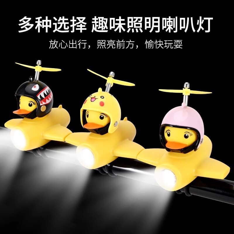 自転車の明かりの子供の夜は風を破ってアヒルの強い光の車のヘッドライトのパイロットのアヒルの黄色のアヒルのスピーカーに乗ります。|undefined