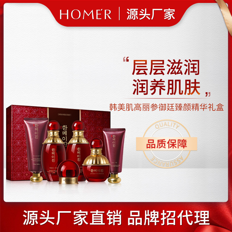 韩美肌高丽参人参护肤品套盒滋润保湿美容院线面部护肤套装