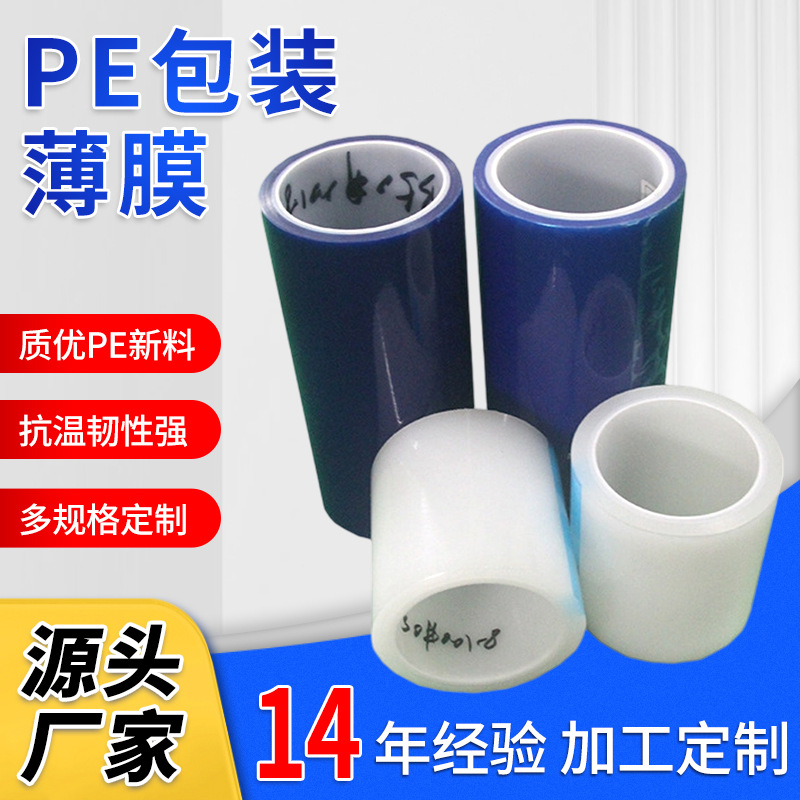 厂家供应拉伸膜pe包装薄膜 工业用防潮透明薄膜 拉伸缠绕保护膜