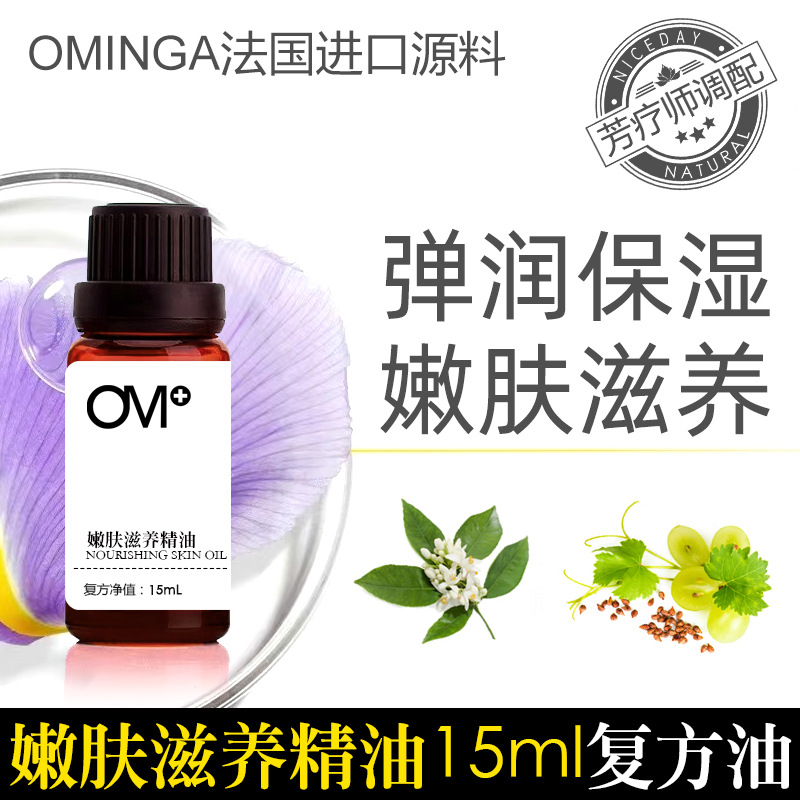 嫩肤滋养精油复方精油进口源材料DIY护手霜护手油荷荷巴油芳疗面