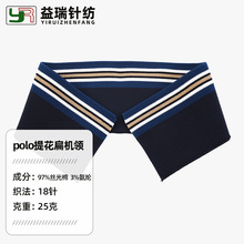 工厂定制罗纹布提花扁机领针织布T恤校服polo衫服装螺纹领口辅料