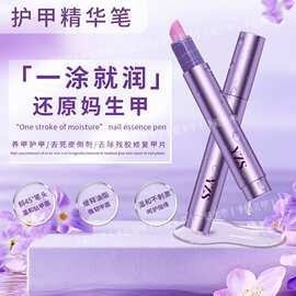 美甲三合一护甲精华笔修复指甲护甲营养油液快速清洁死皮指甲工具