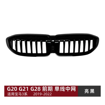 Suitable for Bmw 3 Series Bmw G20 G21 G28 2019-22 Models, Early-Stage Single-Bar Glossy Nightshade Grille Modification (Zhongwang) - horizontal-bar-glossy-black-without-lights