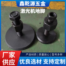 激光切割机专用地脚重型地脚机床垫铁固定调节型金属地脚调整垫铁