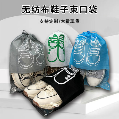 goods in stock Non-woven fabric shoes Storage bag Drawstring Bundle pocket Dust bag Shoe store Bag wholesale Of large number Discount