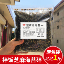 即食芝麻拌饭海苔碎紫菜包饭儿童拌饭料商用饭团材料