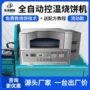 商用旋转源头自动烧饼机