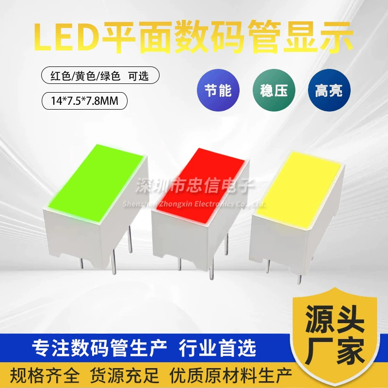 Светодиодная высокояркая плоская прямоугольная цифровая трубка 14*7,5*7,8 мм красный свет/желтый свет/зеленый свет цифровая трубка