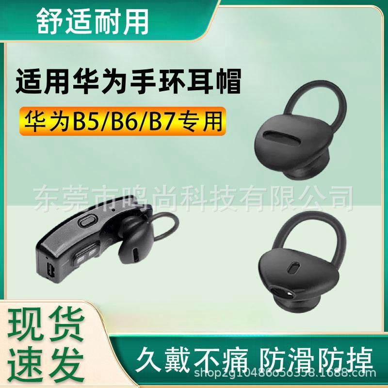 Suitable for Huawei B7/B6/B5/B2/B3 Bracelet Earmuffs Ear Caps Earplugs Ear Hook Headphone Protective Cover Silicone Leather Suitable for Huawei B7/B6/B5/B2/B3 Bracelet Earmuffs Ear Caps Earplugs Ear Hook Headphone Protective Cover Silicone Leather