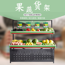 超市生鲜蔬菜货架水果架子水果店展示架多功能商用水果堆头货诉言