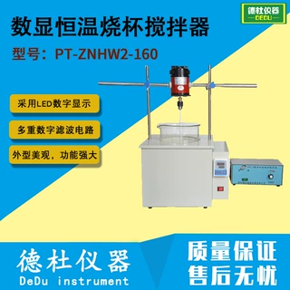 PT-ZNHW2-160型数显恒温烧杯搅拌器