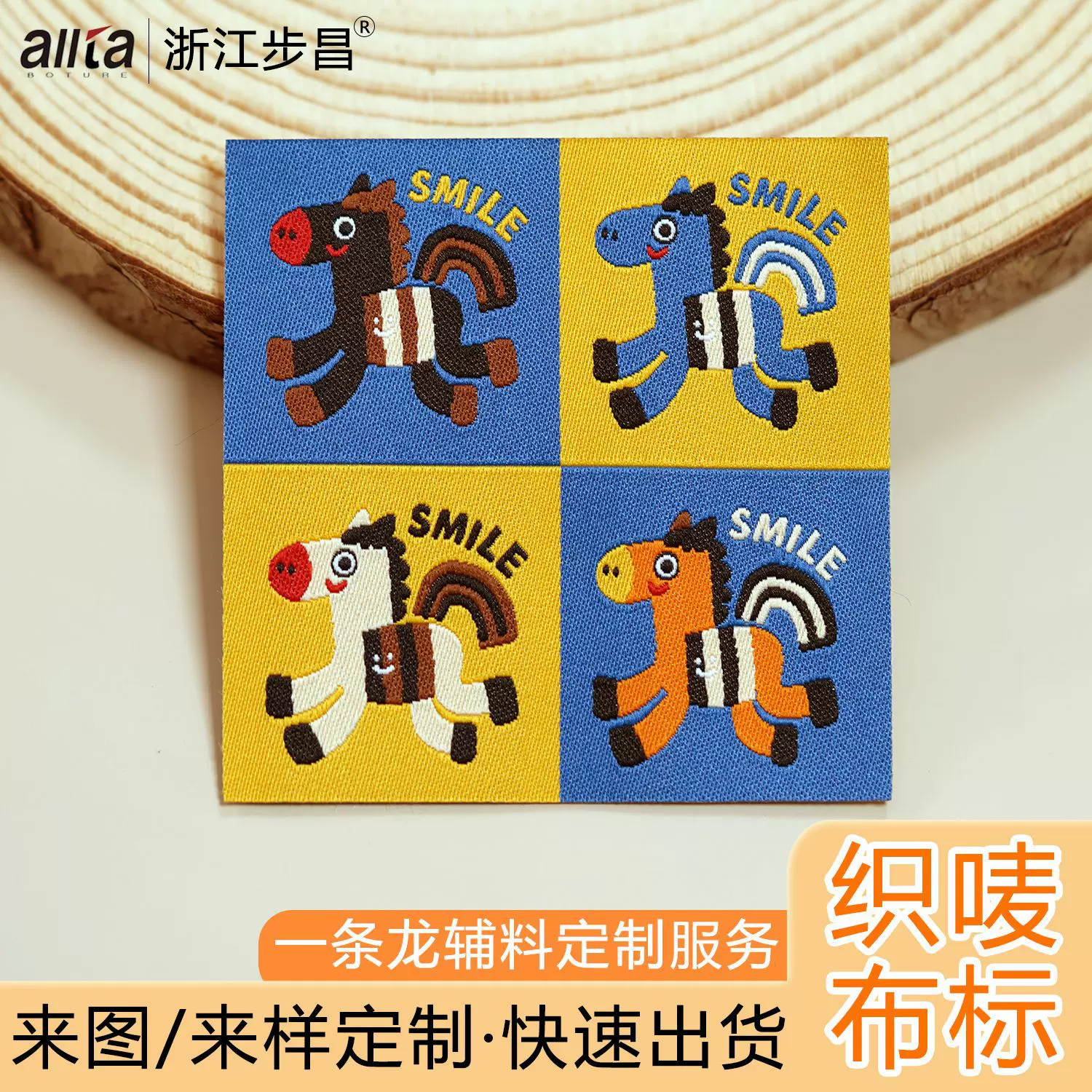 卡通小马织标彩色织唛箱包鞋帽装饰布贴来图来样快速出货工厂定制