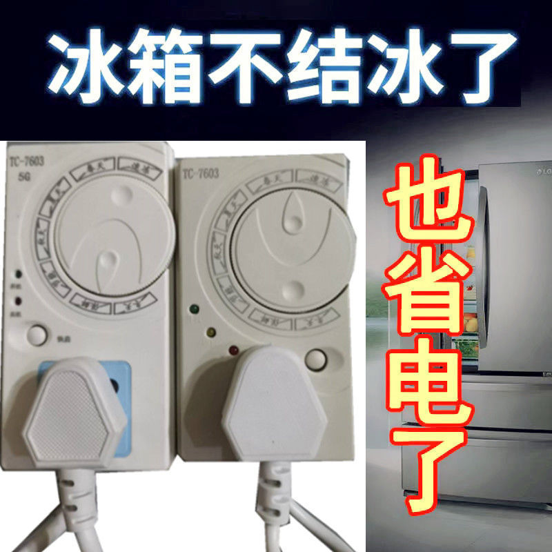 冷蔵庫温度制御器電子タイマーコントローラ冷蔵庫知音冷蔵庫パートナー遅延保護器省エネスイッチ|undefined