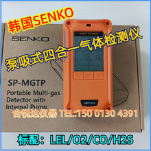 SP-MGTP�ĺ�һ���������������LEL/CO/O2/H2S����SENKO������