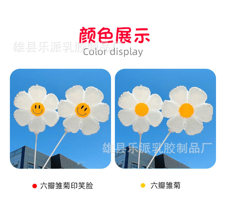 白色太阳花小雏菊向日葵笑脸气球带杆野餐露营生日户外拍照网红