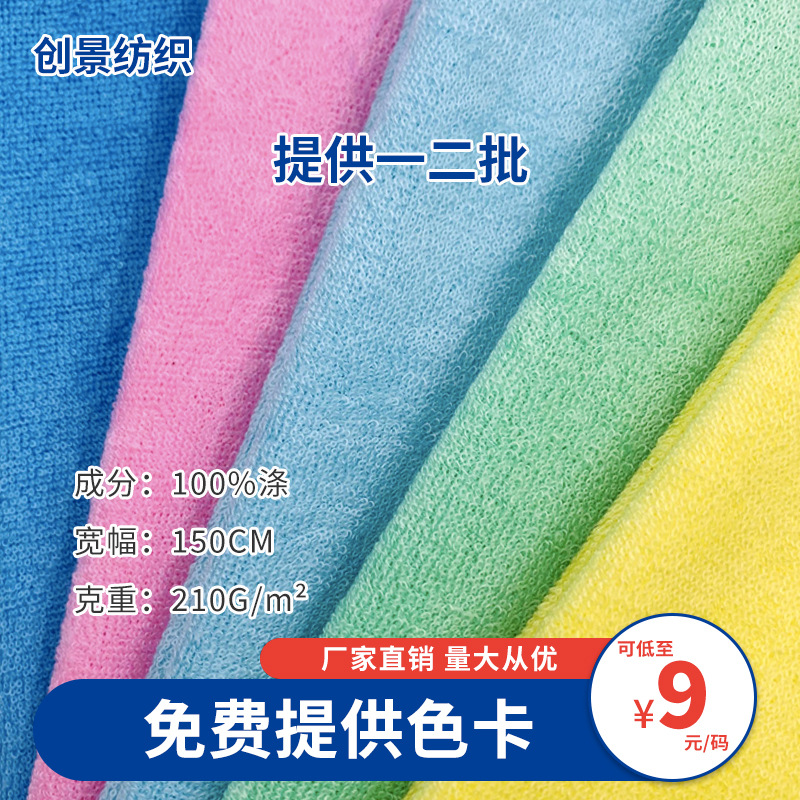 现货210g全涤单面毛巾布 纬编针织 平板毛圈布酒店柔软浴巾袍面料