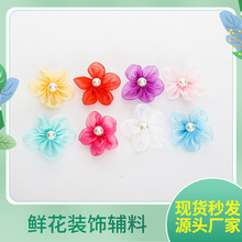 彩色网纱装饰花朵带珠纱花发饰头花手工半成饰品帽子辅料服饰配件