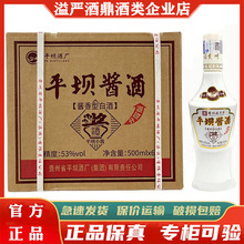 贵州平坝酱酒平坝小酱53度酱香型白酒500ml*6瓶整箱装 纯粮食酿造