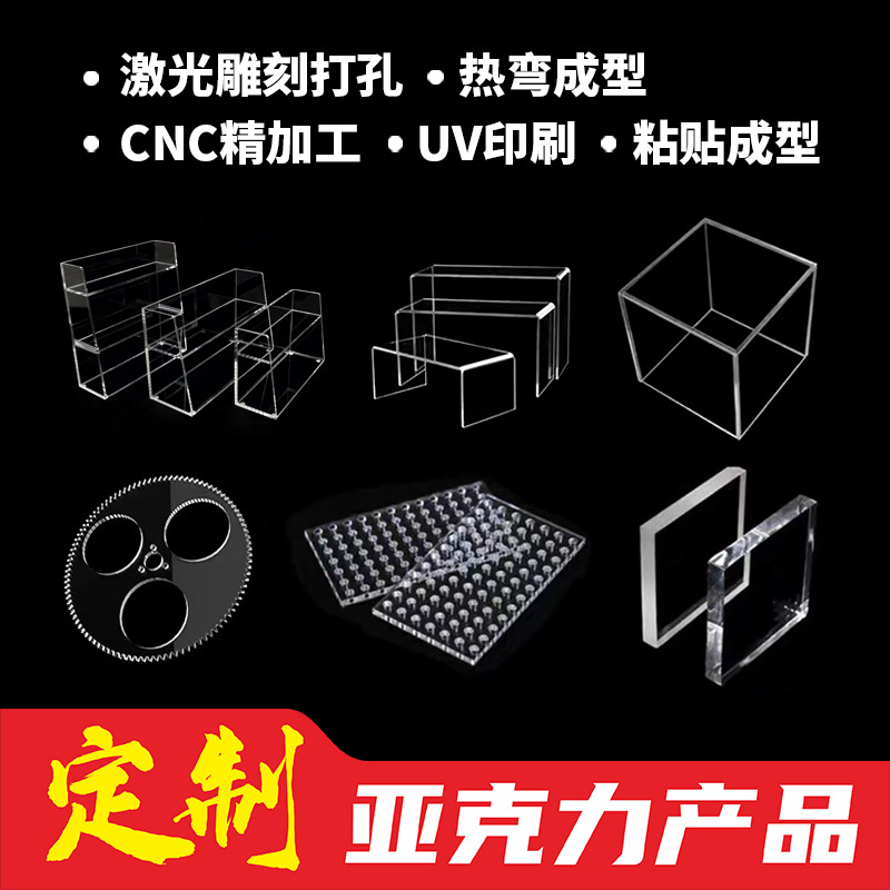 高透明亚克力板加工异形激光雕刻磁吸打孔热折弯展示架UV印刷