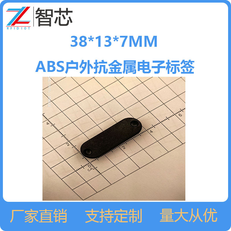 ABS户外抗金属超高频RFID电子标签38137R6P隧道巡查机器标识标签